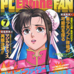 pcenginefan_199307
